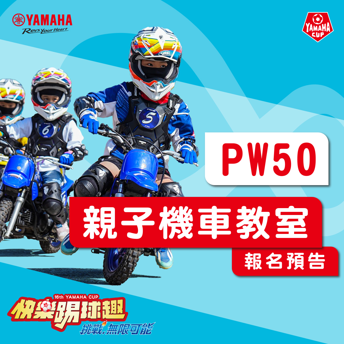 【10/07(二) 09:00】PW50活動預告